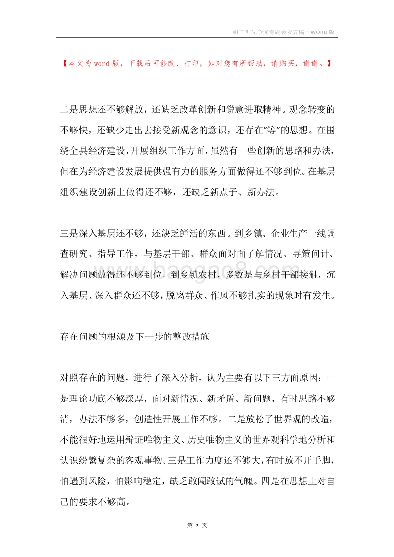 组工创先争优专题会发言稿.docx_第2页