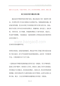 组工创先争优专题会发言稿.docx