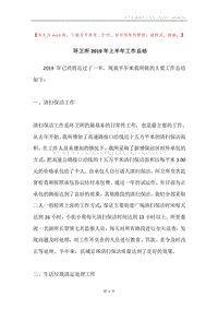 环卫所2019年上半年工作总结.docx