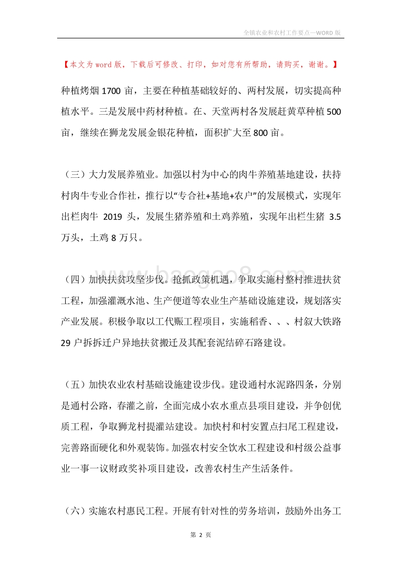 全镇农业和农村工作要点.docx_第2页