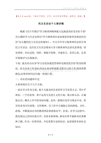 民主生活会个人演讲稿.docx