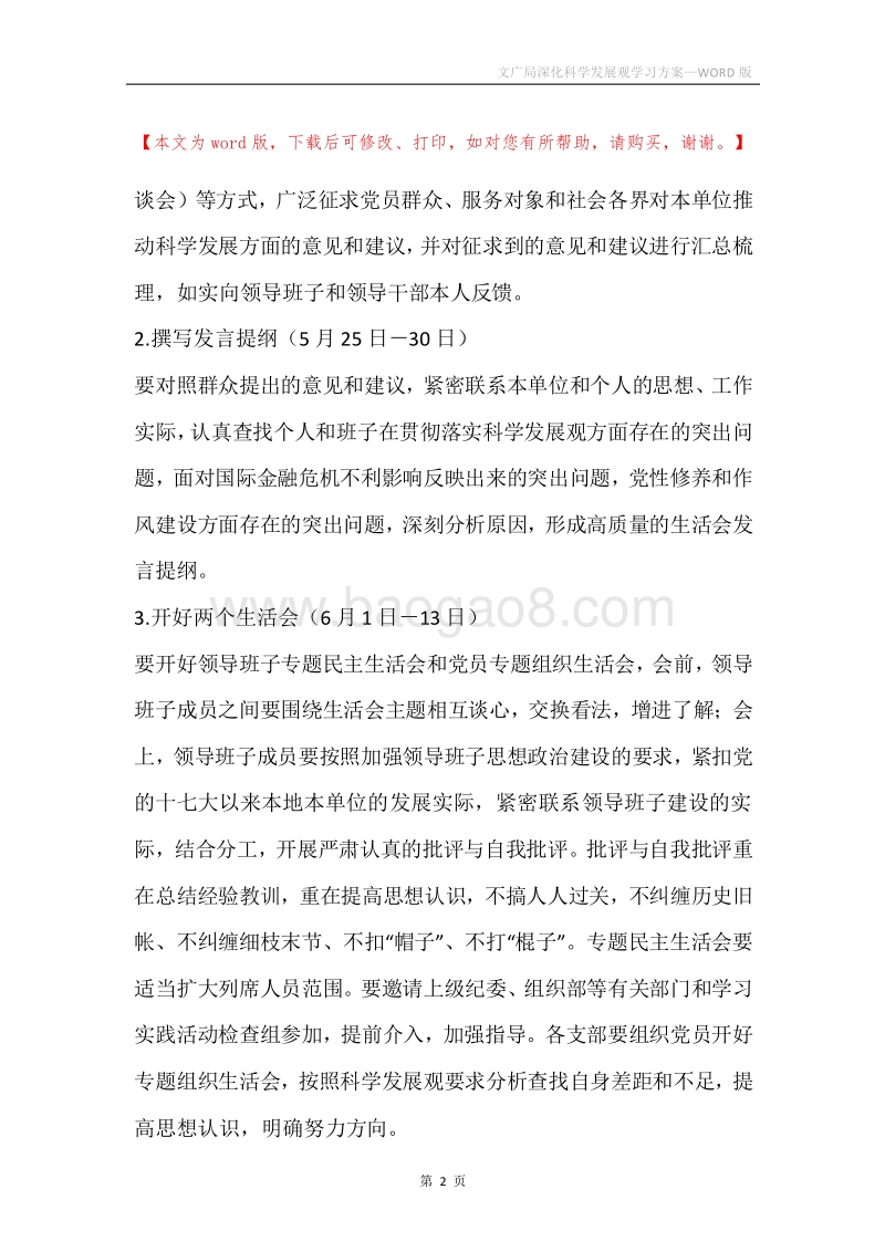 文广局深化科学发展观学习方案.docx_第2页