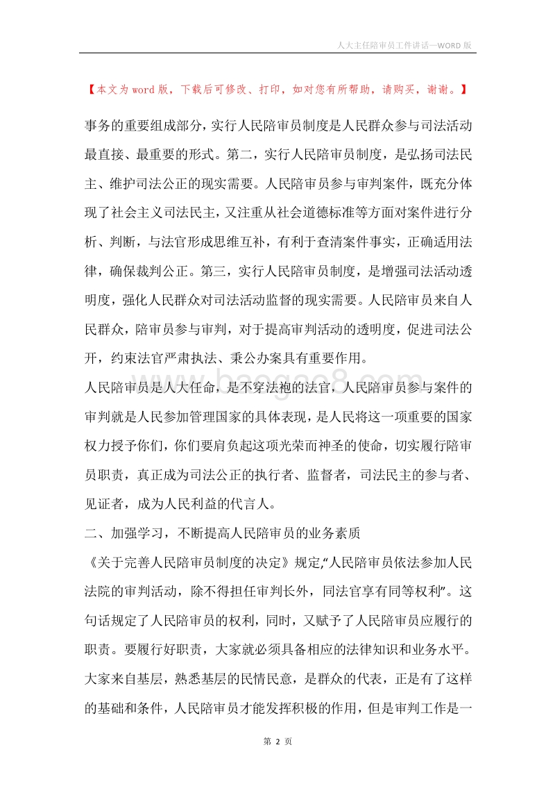 人大主任陪审员工件讲话.docx_第2页
