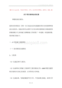 关于项目部例会的纪要.docx