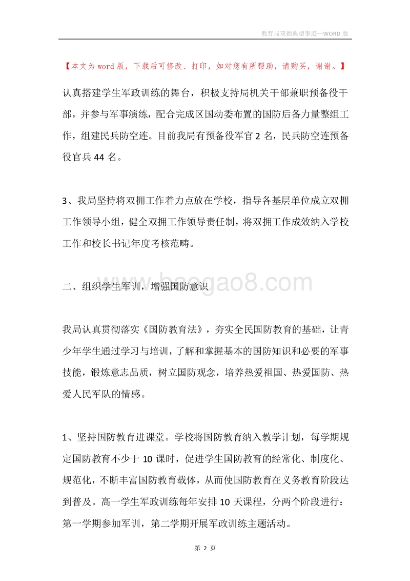 教育局双拥典型事迹.docx_第2页