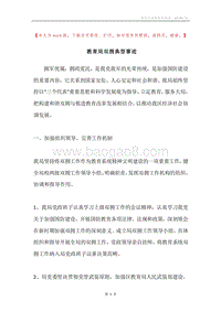 教育局双拥典型事迹.docx