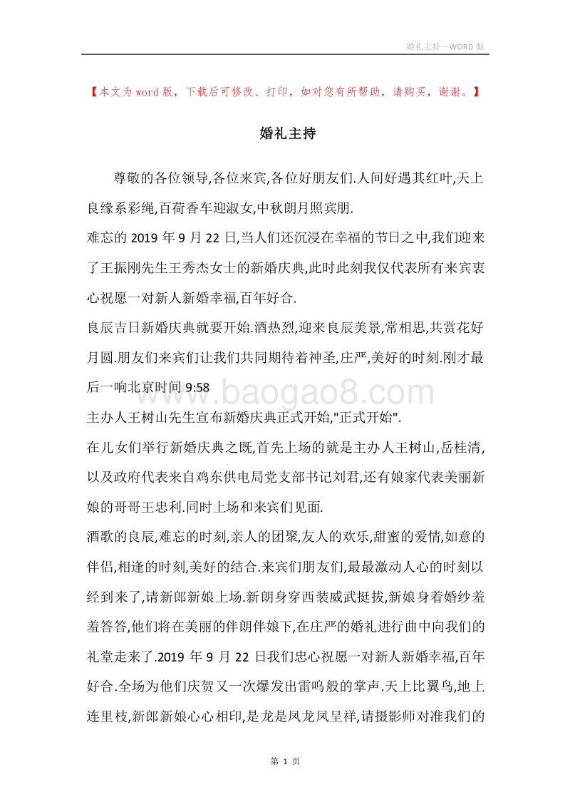 婚礼主持.docx_第1页