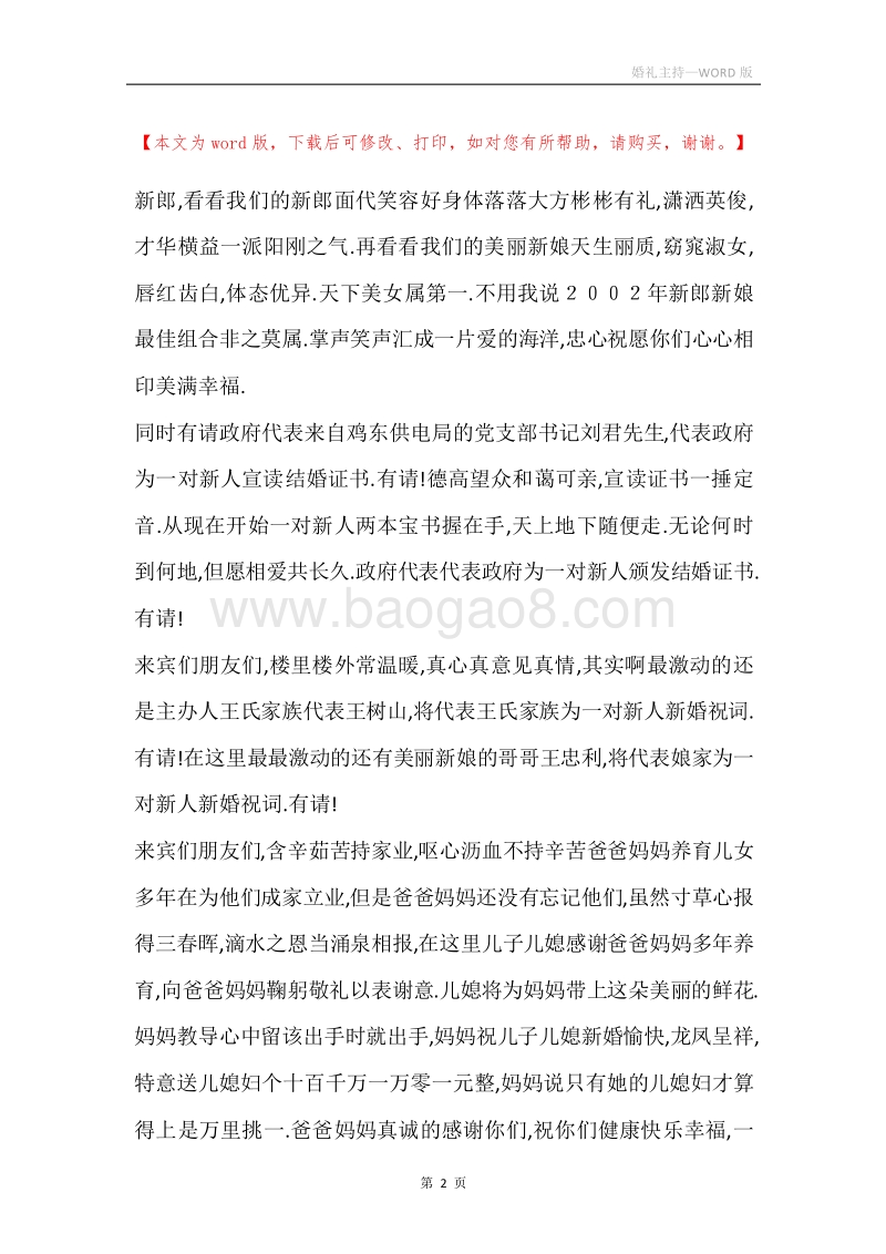 婚礼主持.docx_第2页