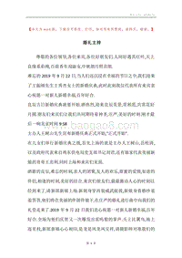 婚礼主持.docx