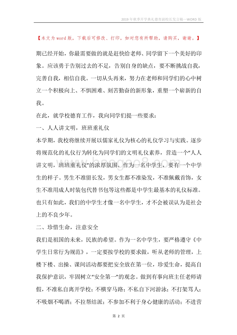 2019年秋季开学典礼德育副校长发言稿.docx_第2页
