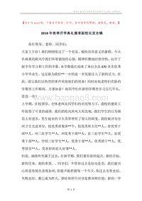 2019年秋季开学典礼德育副校长发言稿.docx