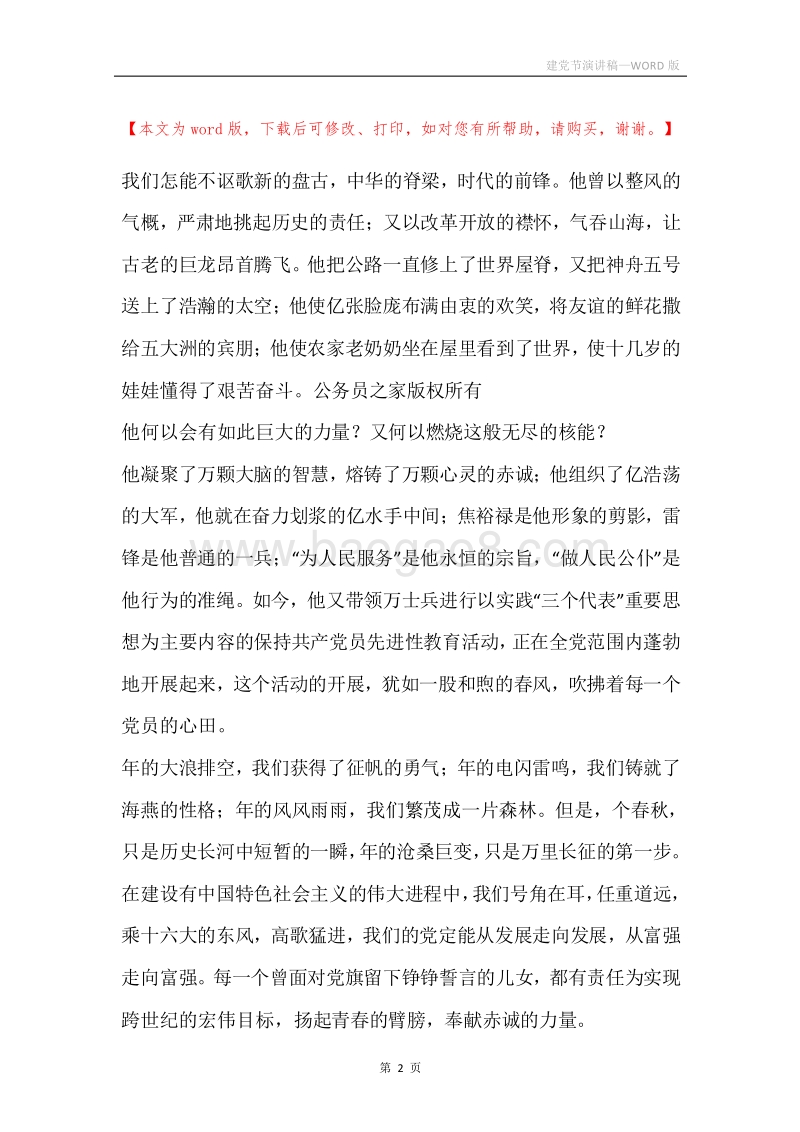 建党节演讲稿.docx_第2页