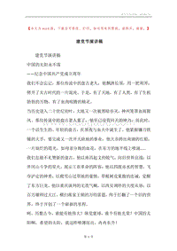 建党节演讲稿.docx