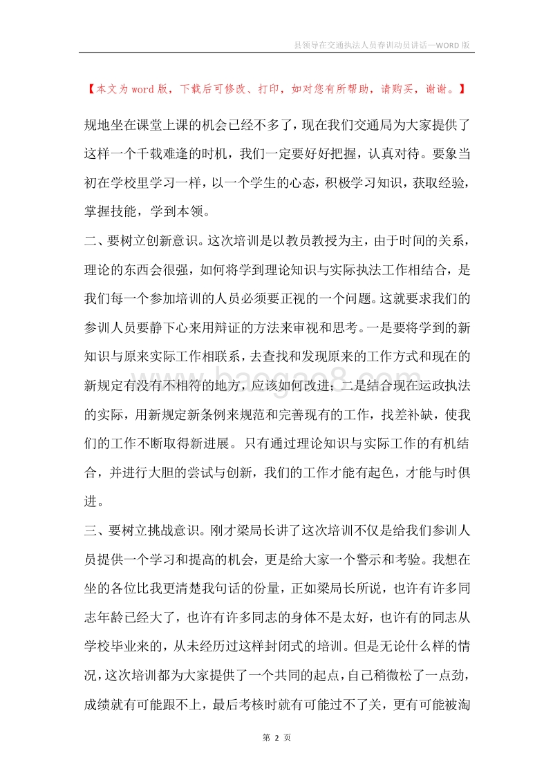 县领导在交通执法人员春训动员讲话.docx_第2页