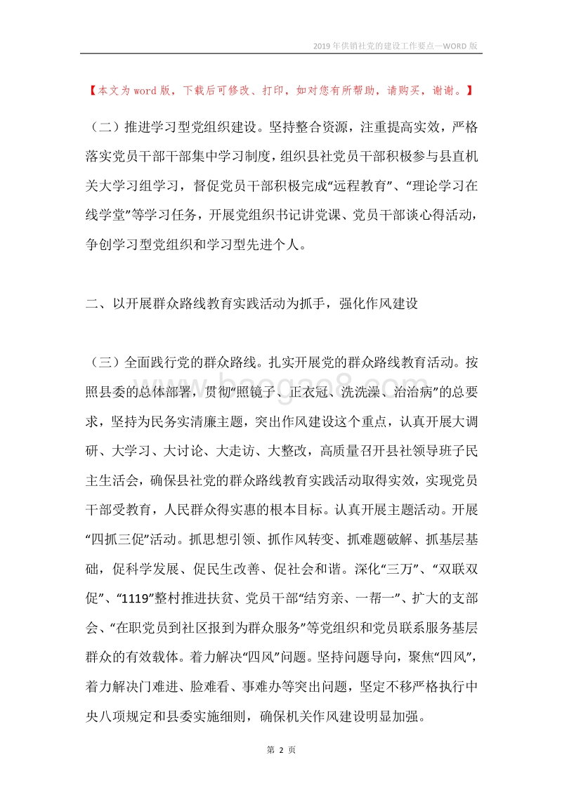 2019年供销社党的建设工作要点.docx_第2页