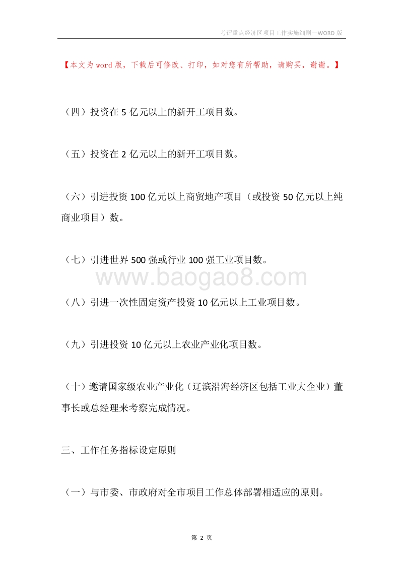 考评重点经济区项目工作实施细则.docx_第2页