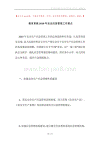 教育系统2019年安全应急管理工作要点.docx