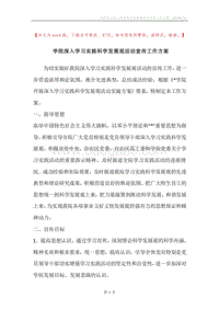 学院深入学习实践科学发展观活动宣传工作方案.docx