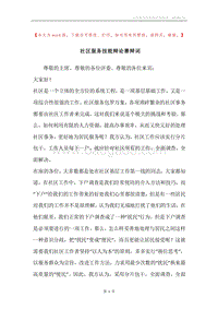 社区服务技能辩论赛辩词.docx