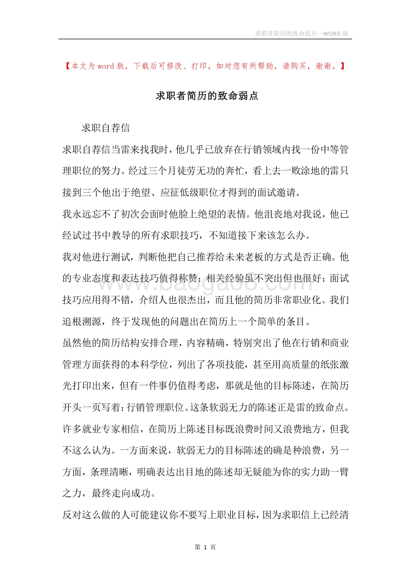 求职者简历的致命弱点.docx_第1页