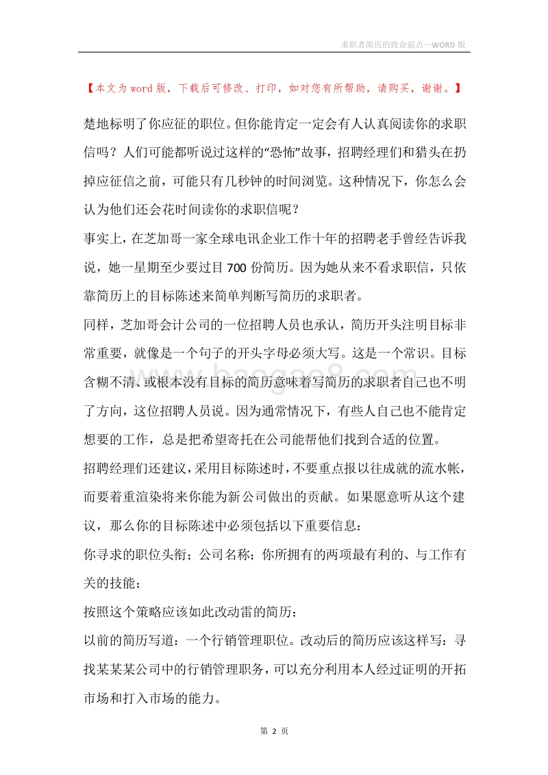 求职者简历的致命弱点.docx_第2页