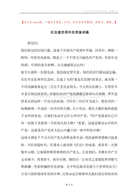 纪念建党周年优秀演讲稿.docx
