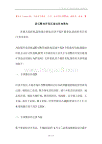县区整治开发区违法用地通知.docx