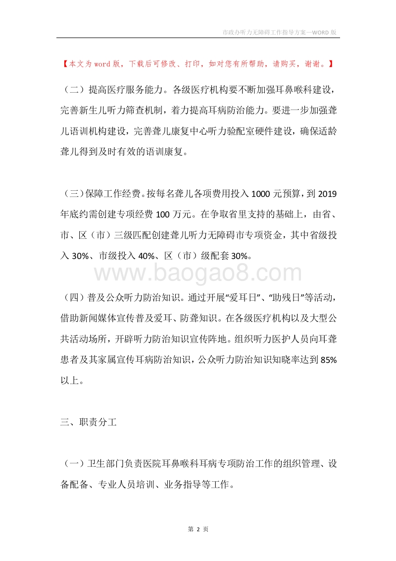 市政办听力无障碍工作指导方案.docx_第2页