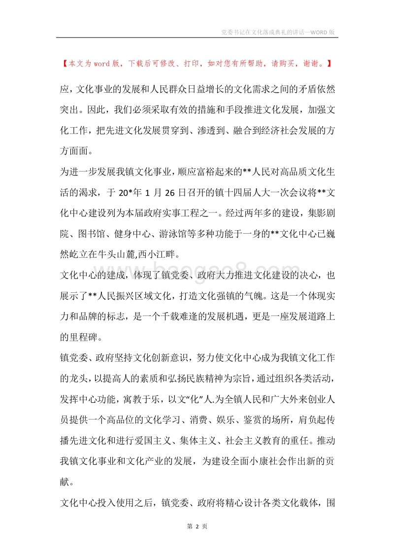 党委书记在文化落成典礼的讲话.docx_第2页