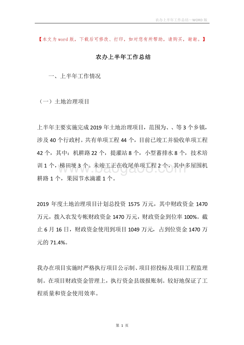 农办上半年工作总结.docx_第1页