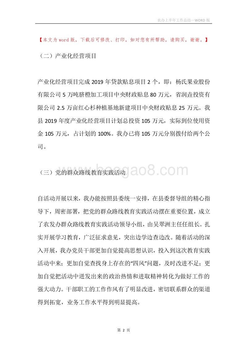 农办上半年工作总结.docx_第2页