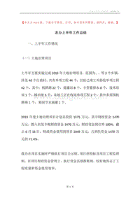 农办上半年工作总结.docx