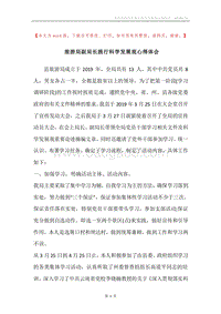 旅游局副局长践行科学发展观心得体会.docx