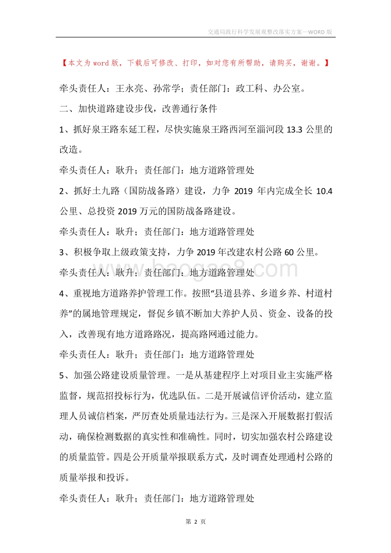 交通局践行科学发展观整改落实方案.docx_第2页