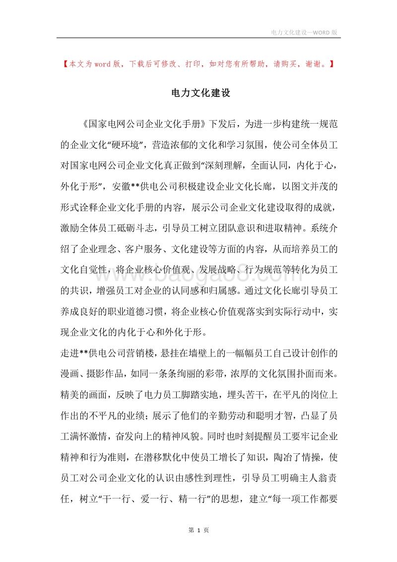 电力文化建设.docx_第1页