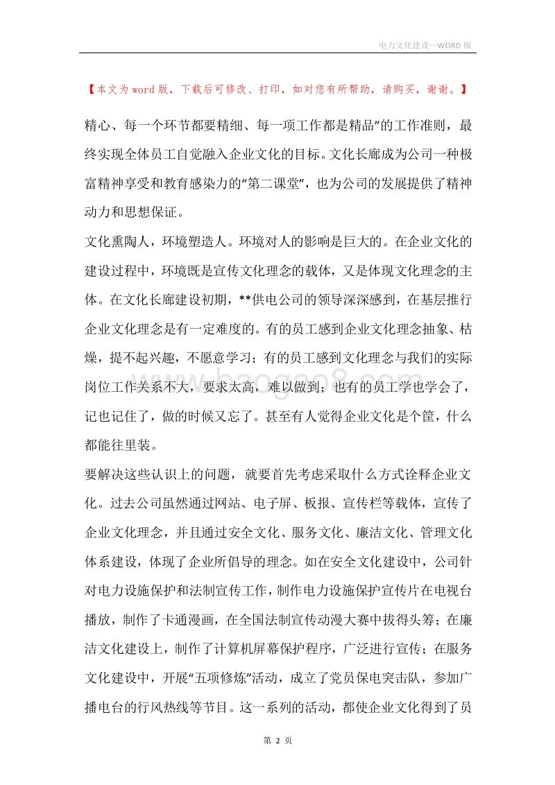 电力文化建设.docx_第2页