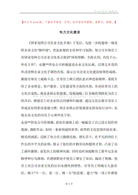 电力文化建设.docx