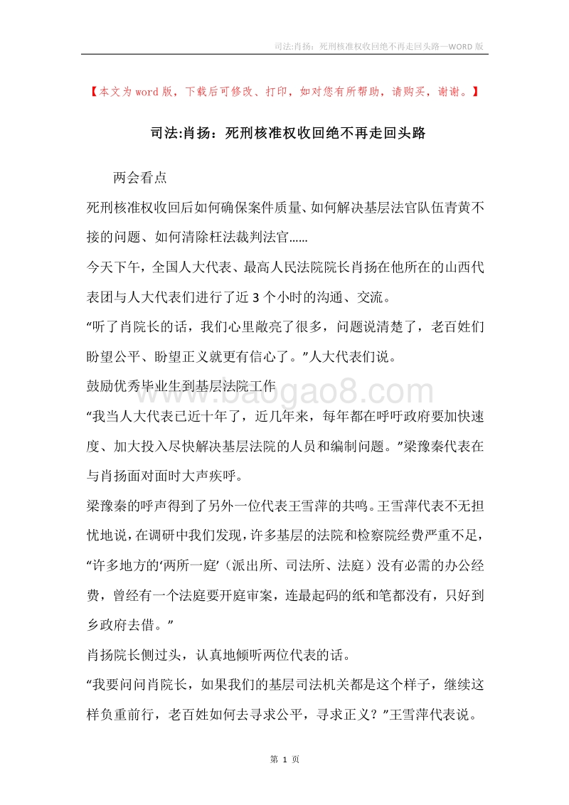司法-肖扬：死刑核准权收回绝不再走回头路.docx_第1页