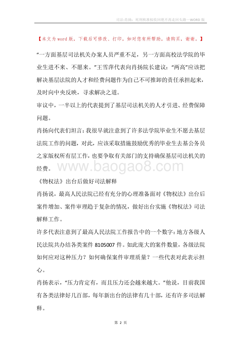 司法-肖扬：死刑核准权收回绝不再走回头路.docx_第2页