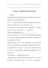 司法-肖扬：死刑核准权收回绝不再走回头路.docx