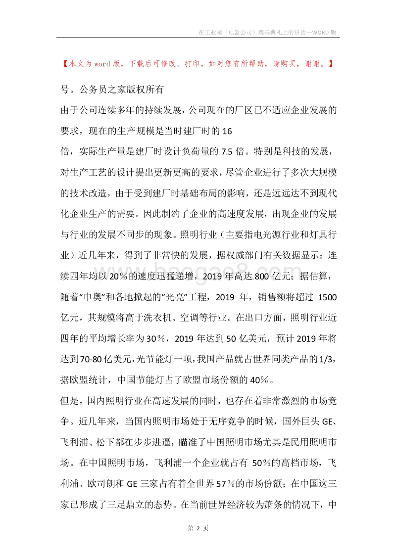 在工业园（电器公司）奠基典礼上的讲话.docx_第2页