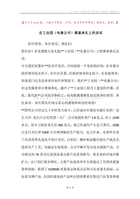 在工业园（电器公司）奠基典礼上的讲话.docx