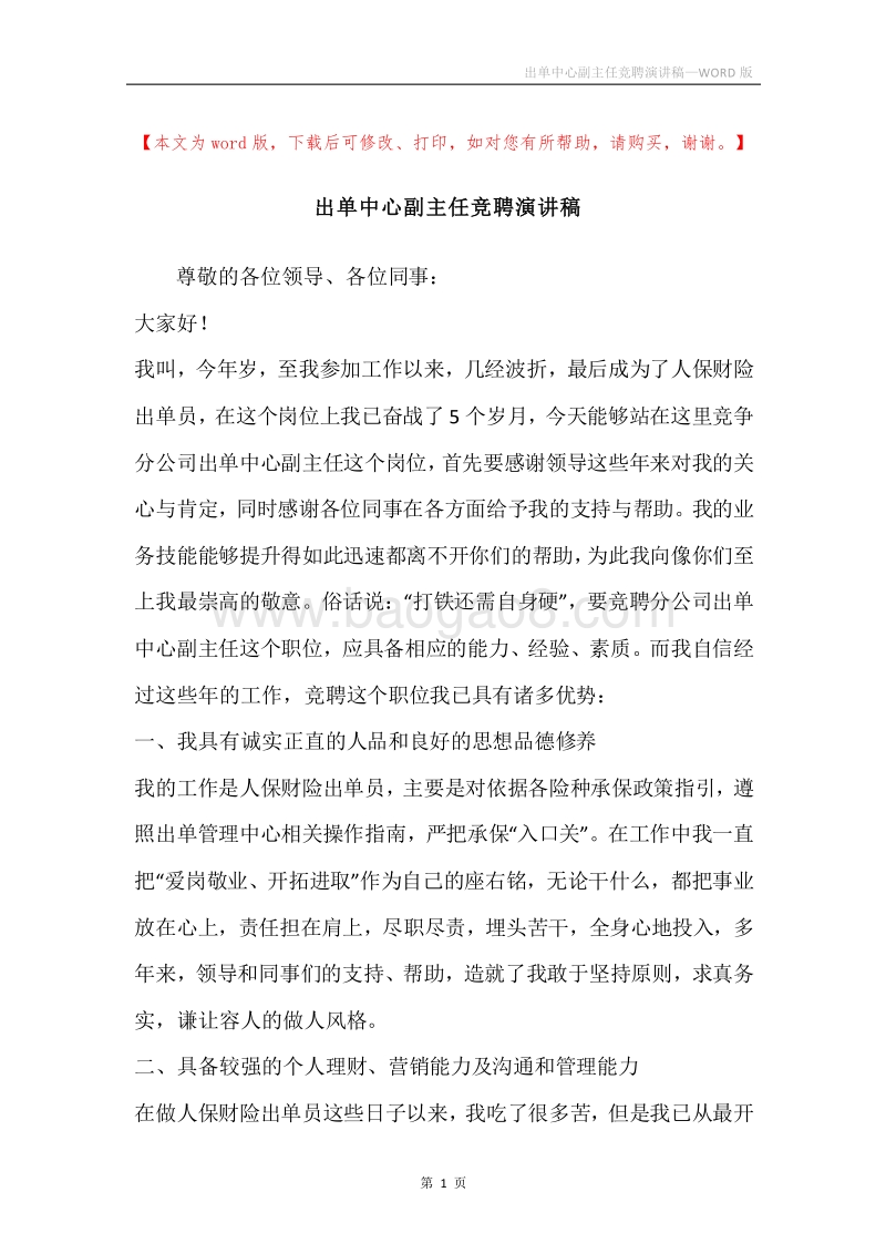 出单中心副主任竞聘演讲稿.docx_第1页