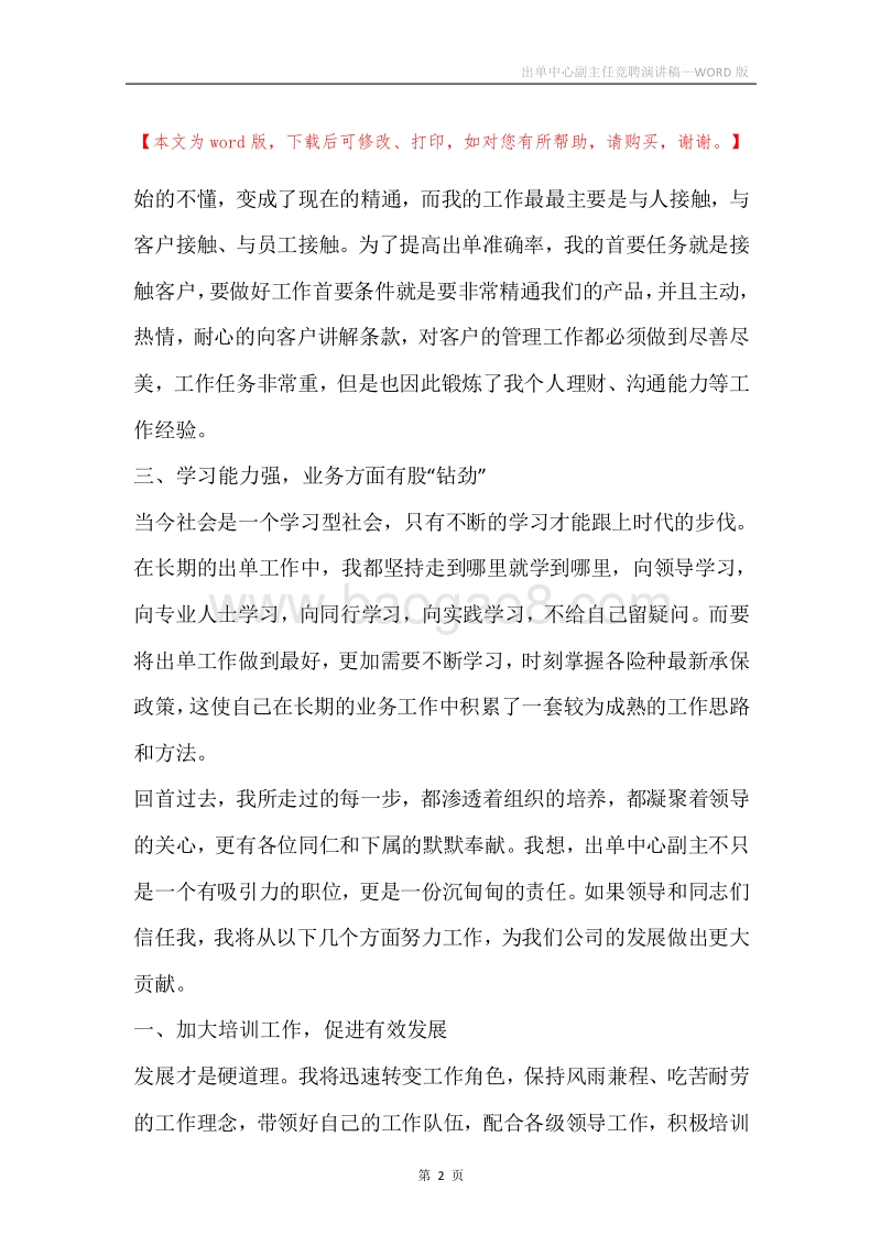 出单中心副主任竞聘演讲稿.docx_第2页
