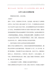 出单中心副主任竞聘演讲稿.docx