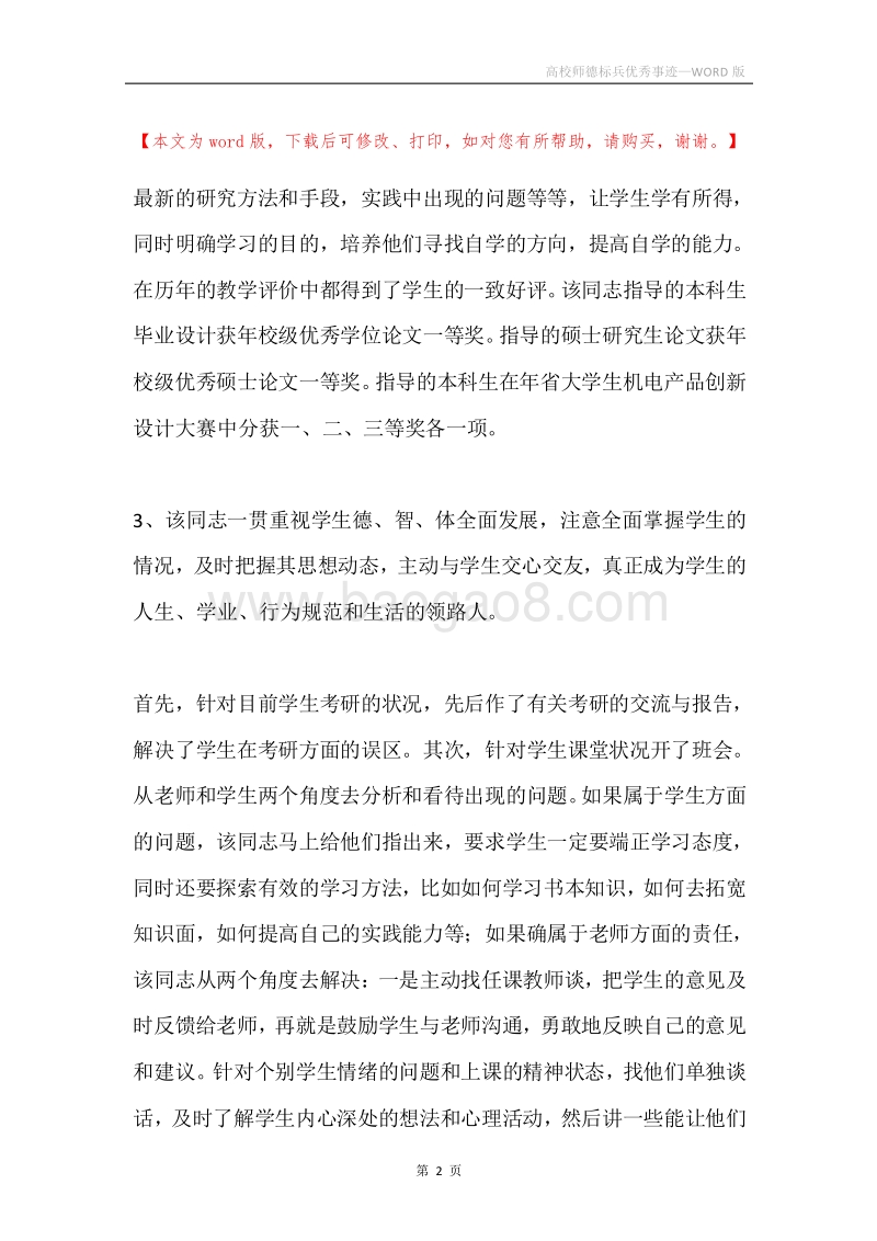 高校师德标兵优秀事迹.docx_第2页