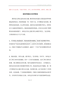 高校师德标兵优秀事迹.docx
