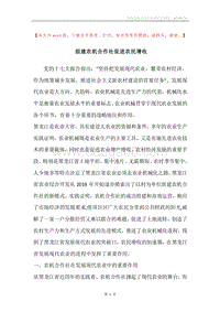 组建农机合作社促进农民增收.docx