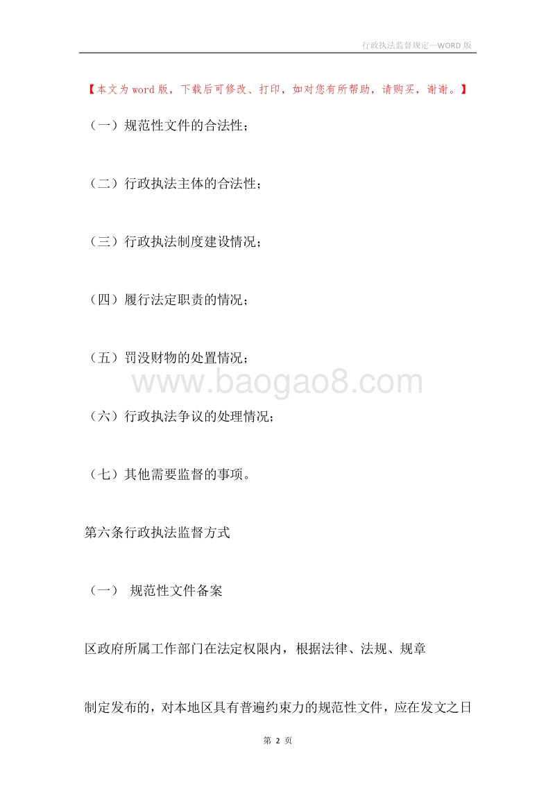 行政执法监督规定.docx_第2页