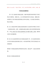 行政执法监督规定.docx